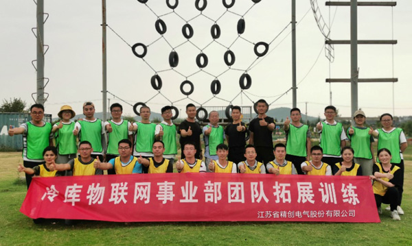 [團(tuán)建活動(dòng)]冷庫(kù)物聯(lián)網(wǎng)事業(yè)部團(tuán)隊(duì)拓展訓(xùn)練